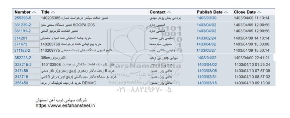 استعلام تعمیر شافت سیلندر و ...