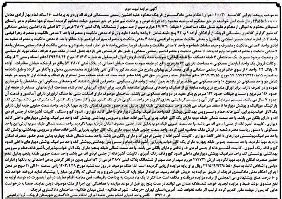 مزایده ملک ششدانگ پلاک ثبتی 3807 فرعی از 53 اصلی - نوبت دوم