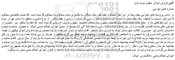 مزایده فروش یک خط موبایل