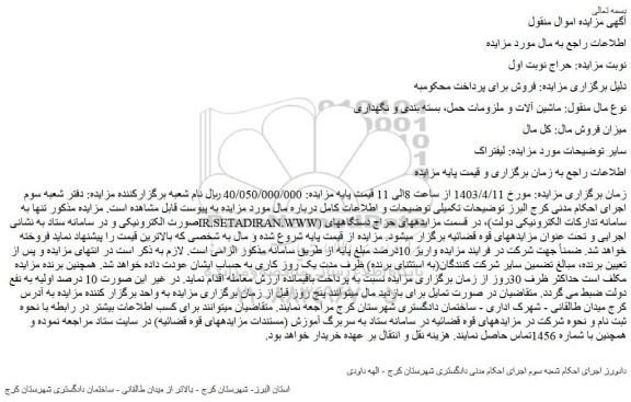 مزایده فروش لیفتراک