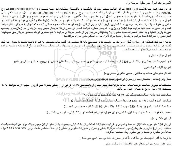 مزایده فروش ملک