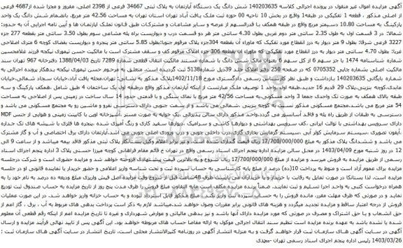 شش دانگ یک دستگاه آپارتمان به پلاک ثبتی 34667 فرعی از 2398 اصلی، مفروز و مجزا شده از4687 فرعی از اصلی