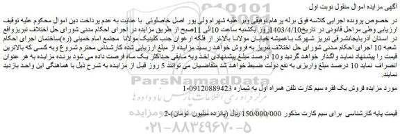 مزایده فروش سیم کارت