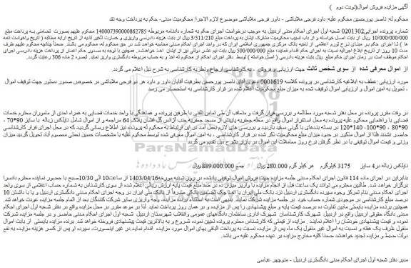 مزایده فروش نایلکس زباله در4 سایز   3175 کیلوگرم   