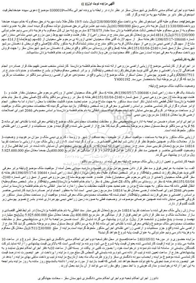 مزایده فروش ملک