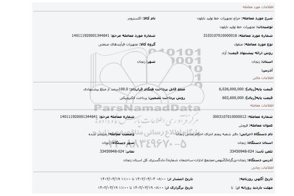 تجهیزات خط تولید نایلون