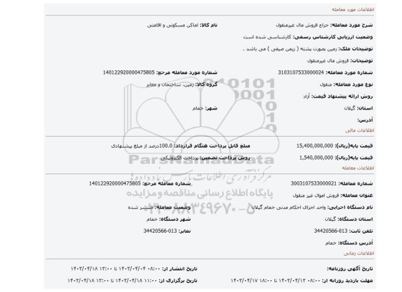 فروش مال غیرمنقول