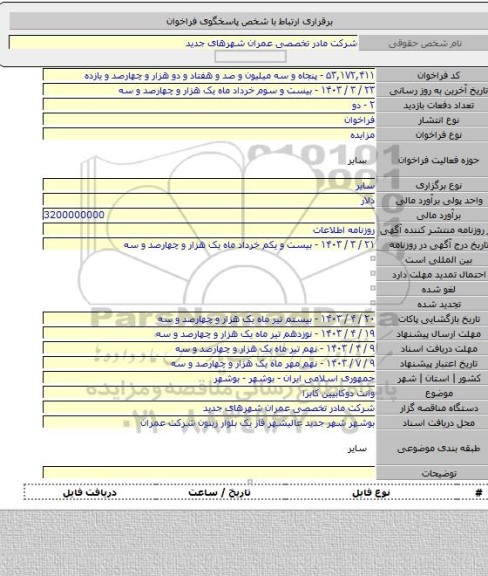 مزایده, وانت دوکابیین کابرا