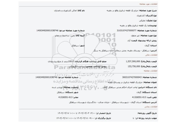 یک قطعه شالیزار واقع در دهبنه