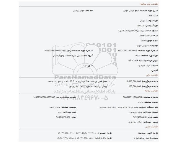 فروش خودرو
