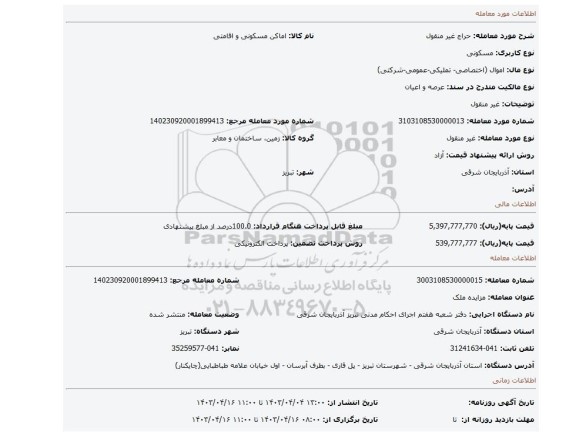 غیر منقول