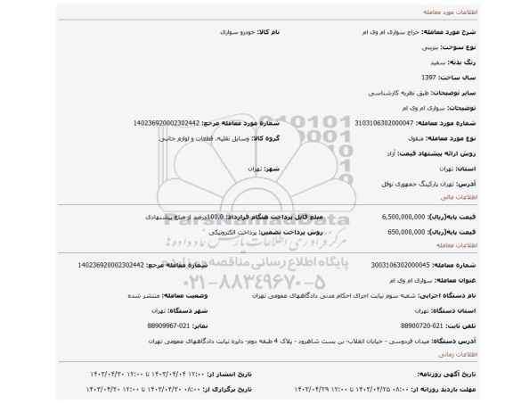سواری ام وی ام