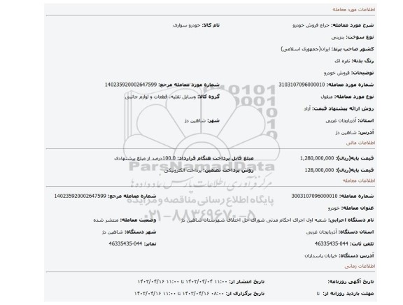 فروش خودرو