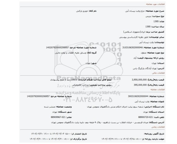 وانت نیسان آبی