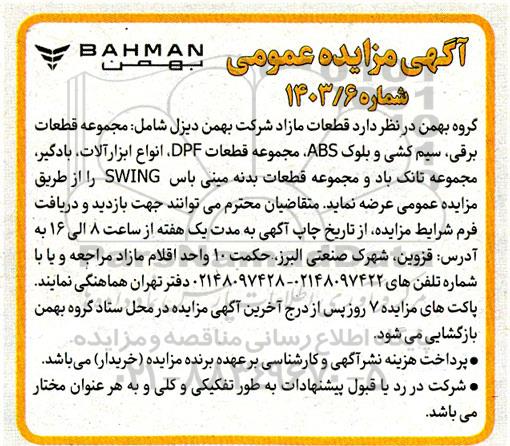 مزایده قطعات مازاد