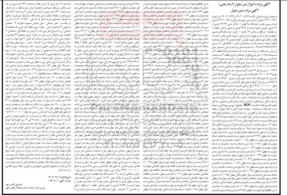 مزایده فروش یک دستگاه آپارتمان