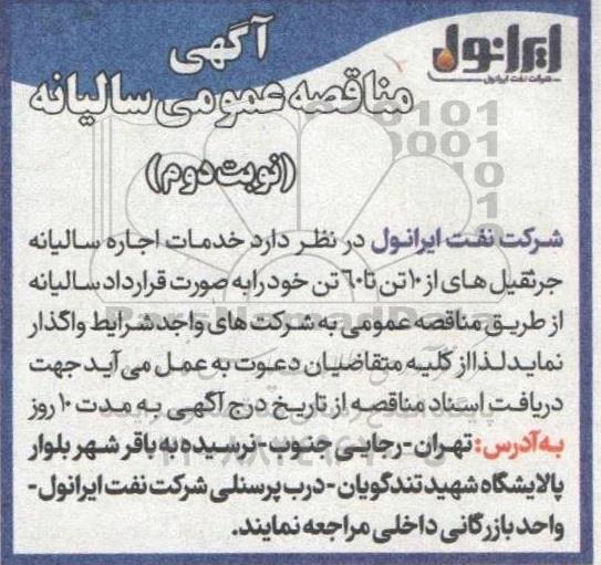 مناقصه خرید خدمات اجاره سالیانه جرثقیل های از 10 تن تا 60 تن 
