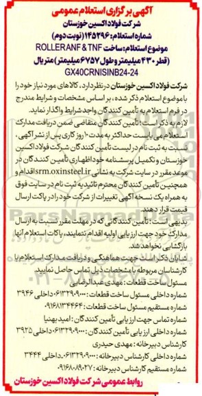 استعلام خرید ROLLER ANF & NFT