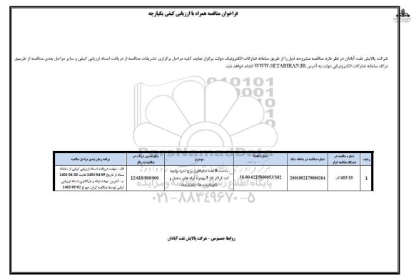 ارزیابی کیفی ساخت 6 عدد سایکلون برج احیاء واحد کت کراکر فاز 3 به  همراه لوله های متصل و نگهدارندها