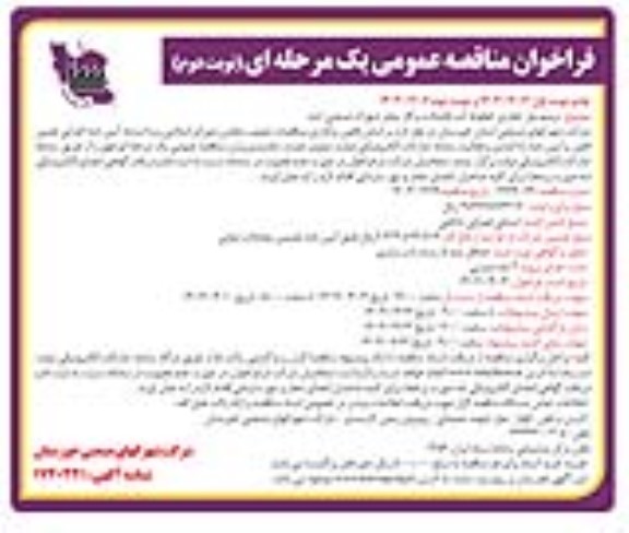 مناقصه  ترمیم نوار حفاری خطوط آب فاضلاب و گاز معابر- نوبت دوم 