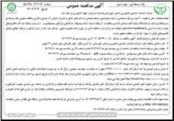 مناقصه عمومی انجام عملیات حمل و تخلیه 200 هزار تن کود شیمیایی نوبت دوم 
