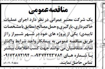 مناقصه اجرای عملیات خاکبرداری، بارگیری و حمل مصالح