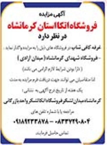 مزایده واگذاری غرفه کافی شاپ 
