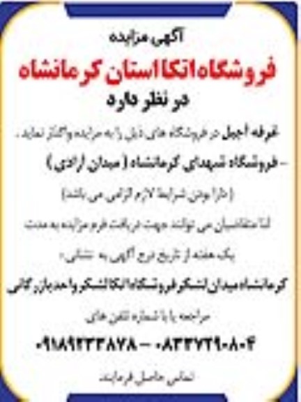 مزایده واگذاری غرفه آجیل