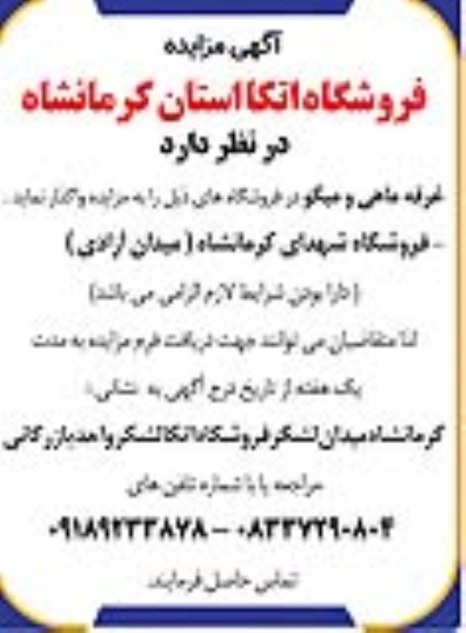 مزایده واگذاری غرفه ماهی و میگو