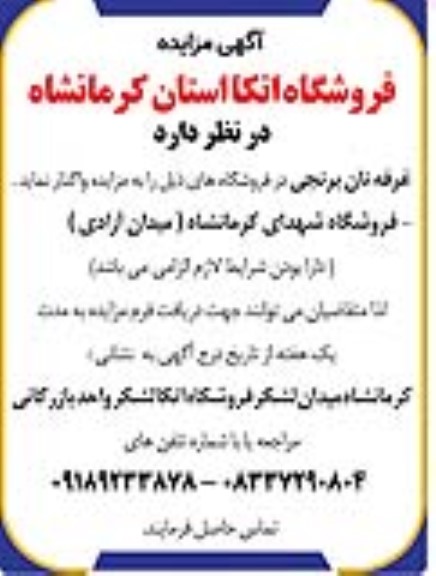 مزایده واگذاری غرفه نان برنجی
