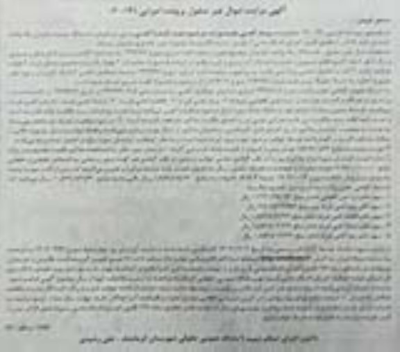 مزایده فروش یک واحد آپارتمان به مساحت 52 مترمربع
