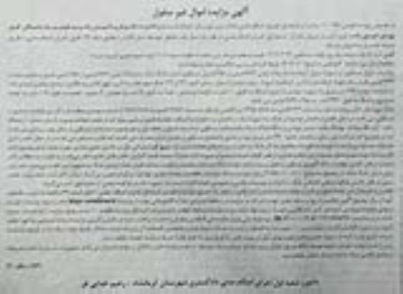 مزایده فروش یکباب منزل مسکونی به مساحت 275 مترمربع 