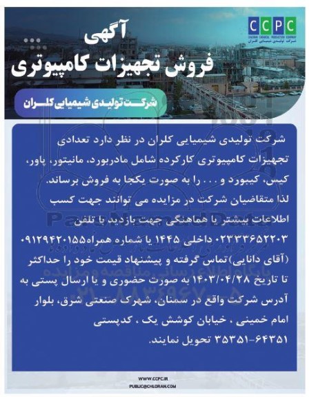 آگهی فروش تجهیزات کامپیوتری