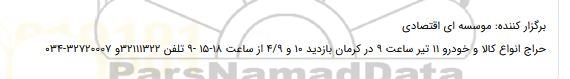 حراج انواع کالا و خودرو