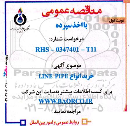 مناقصه عمومی خرید انواع LINE PIPE 