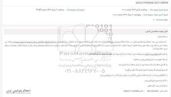 استعلام NUOVO PIGNONE GAS TURBINE