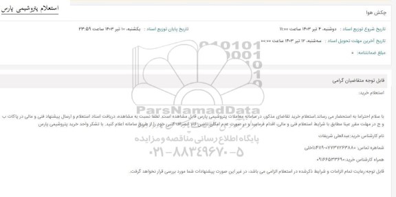 استعلام چکش هوا