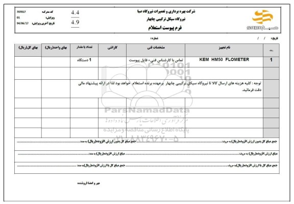 استعلام KEM HM50 FLOMETER 