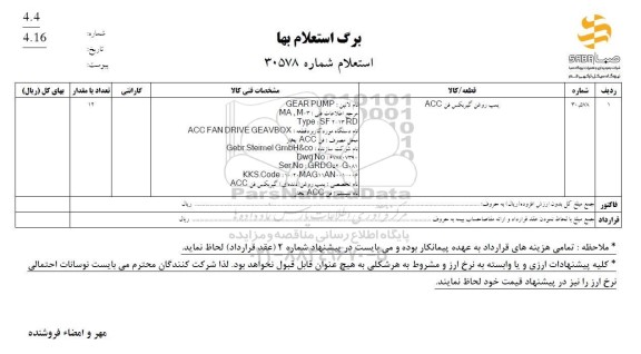 استعلام پمپ روغن گیربکس فن ACC