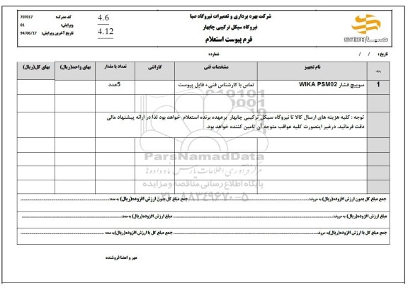 استعلام سوییچ فشار WIKA PSM02