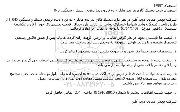 استعلام خرید دیسک کلاچ بنز نیم مایلر