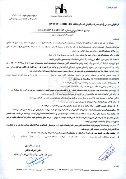 استعلام خرید رنگ آلومینیومی نسوز