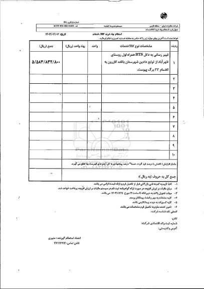 استعلام فیبر رسانی به دکل BTS همراه اول