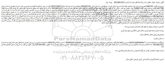 مزایده یک رشته خط تلفن همراه 