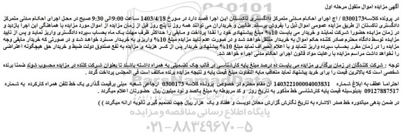 مزایده یک خط تلفن همراه کارکرده