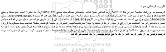 مزایده تلفن همراه