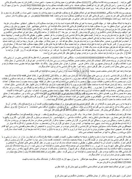 مزایده پلاک ثبتی 156/1952 قطعه 678