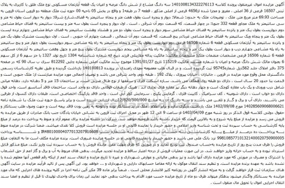 مزایده آپارتمان به مساحت 69.93 متر مربع