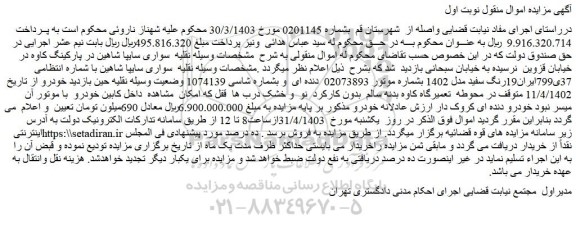 مزایده سواری سایپا شاهین