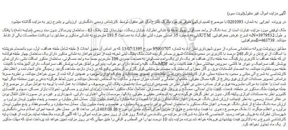 مزایده سه دانگ از واحد مسکونی چهار طبقه